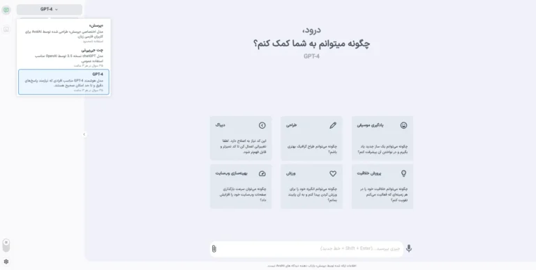 دسترسی به GPT-4 Vision در پلتفرم AvalAi
