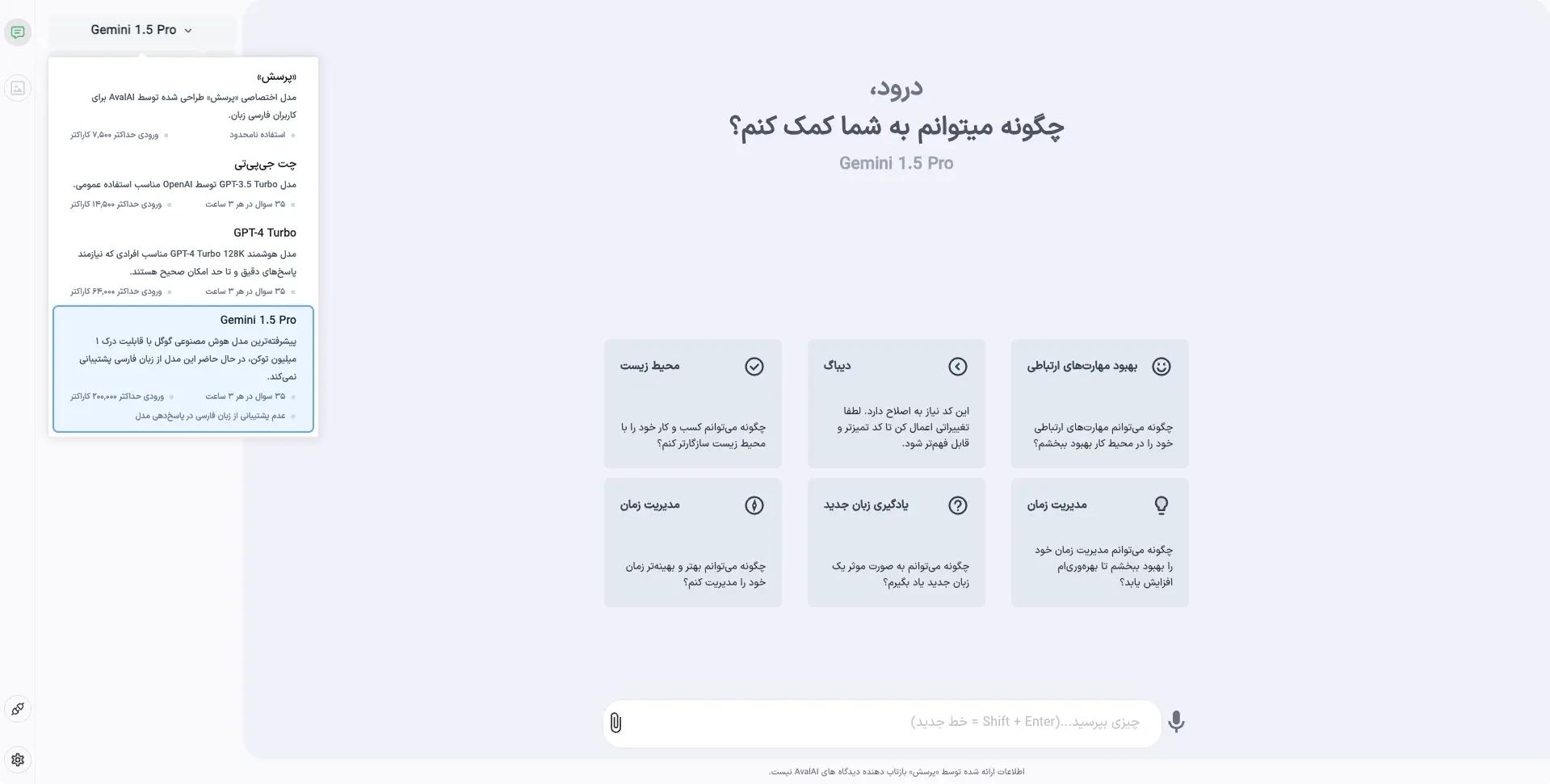 هوش مصنوعی Gemini1.5 pro / هوش مصنوعی فارسی / هوش مصنوعی رایگان / هوش مصنوعی رایگان گوگل استفاده از هوش مصنوعی چت با هوش مصنوعی