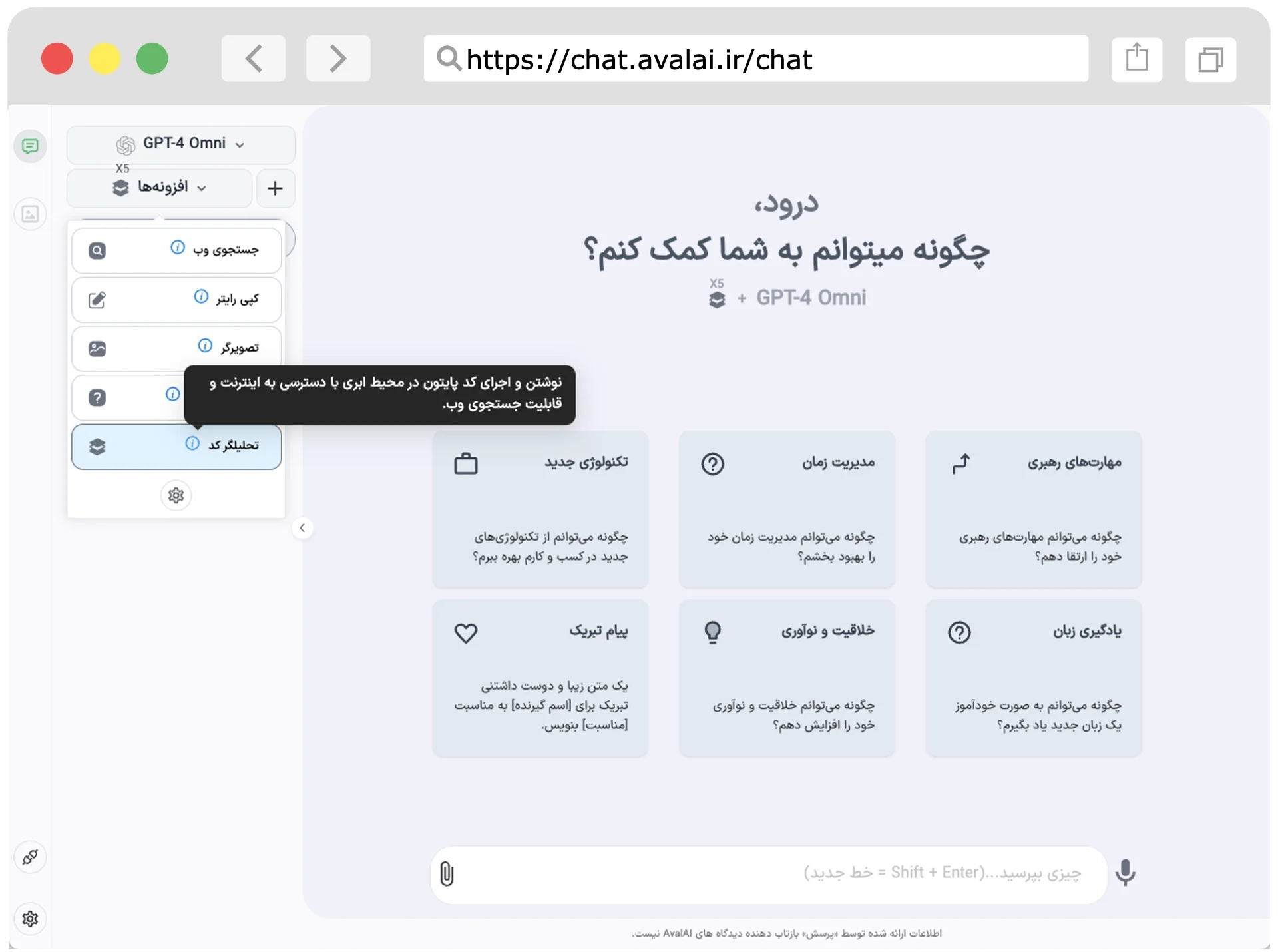 افزونه تحلیلگر کد افزونه مفسر کد کدنویسی با هوش مصنوعی هوش مصنوعی فارسی هوش مصنوعی ایرانی سایت هوش مصنوعی