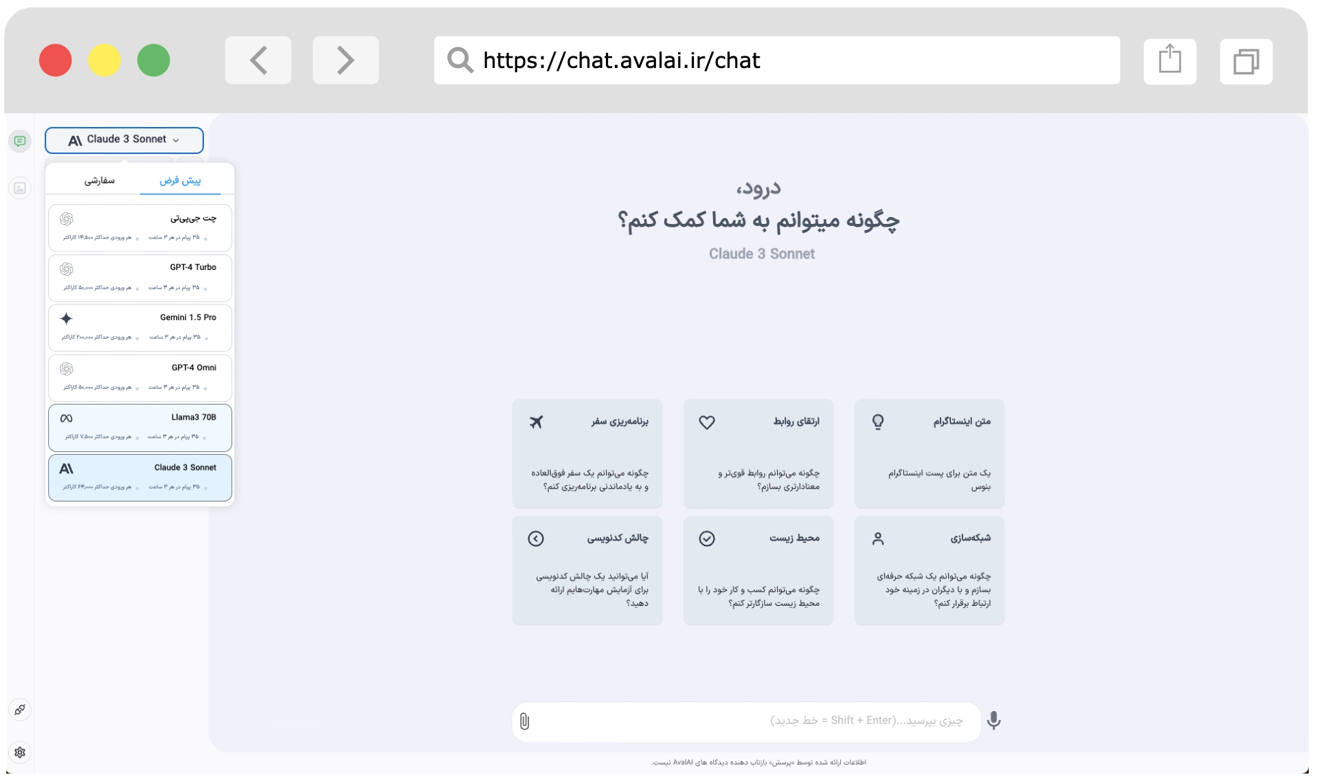 هوش مصنوعی ایرانی چت با هوش مصنوعی کار با هوش مصنوعی حرف زدن با هوش مصنوعی مدل های زبانی هوش مصنوعی هوش مصنوعی ایران استارت آپ هوش مصنوعی ساختن استارتاپ هوش مصنوعی سایت هوش مصنوعی 