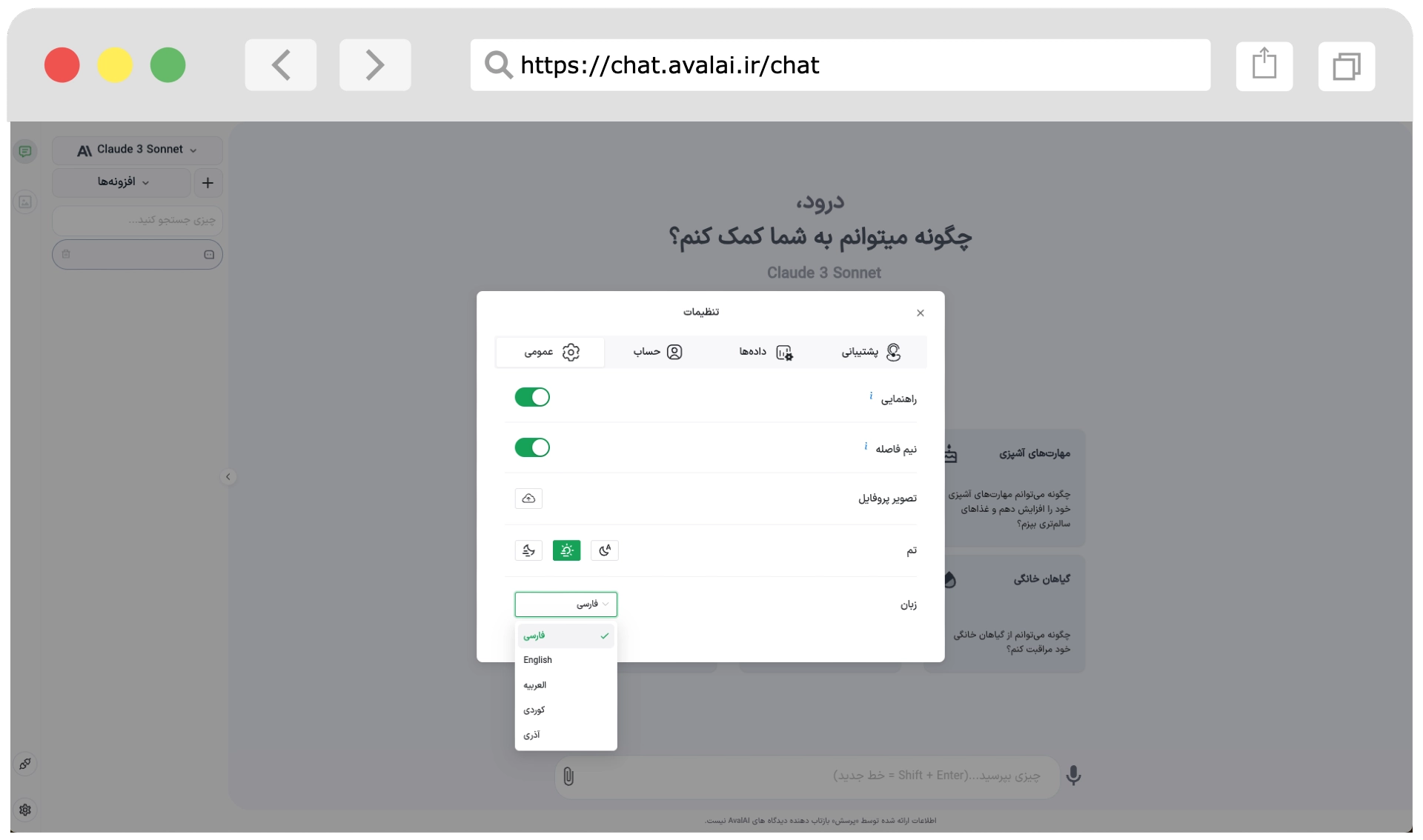 هوش مصنوعی فارسی هوش مصنوعی عربی هوش مصنوعی کردی هوش مصنوعی ترکی هوش مصنوعی آذری هوش مصنوعی فارسی زبان های هوش مصنوعی 