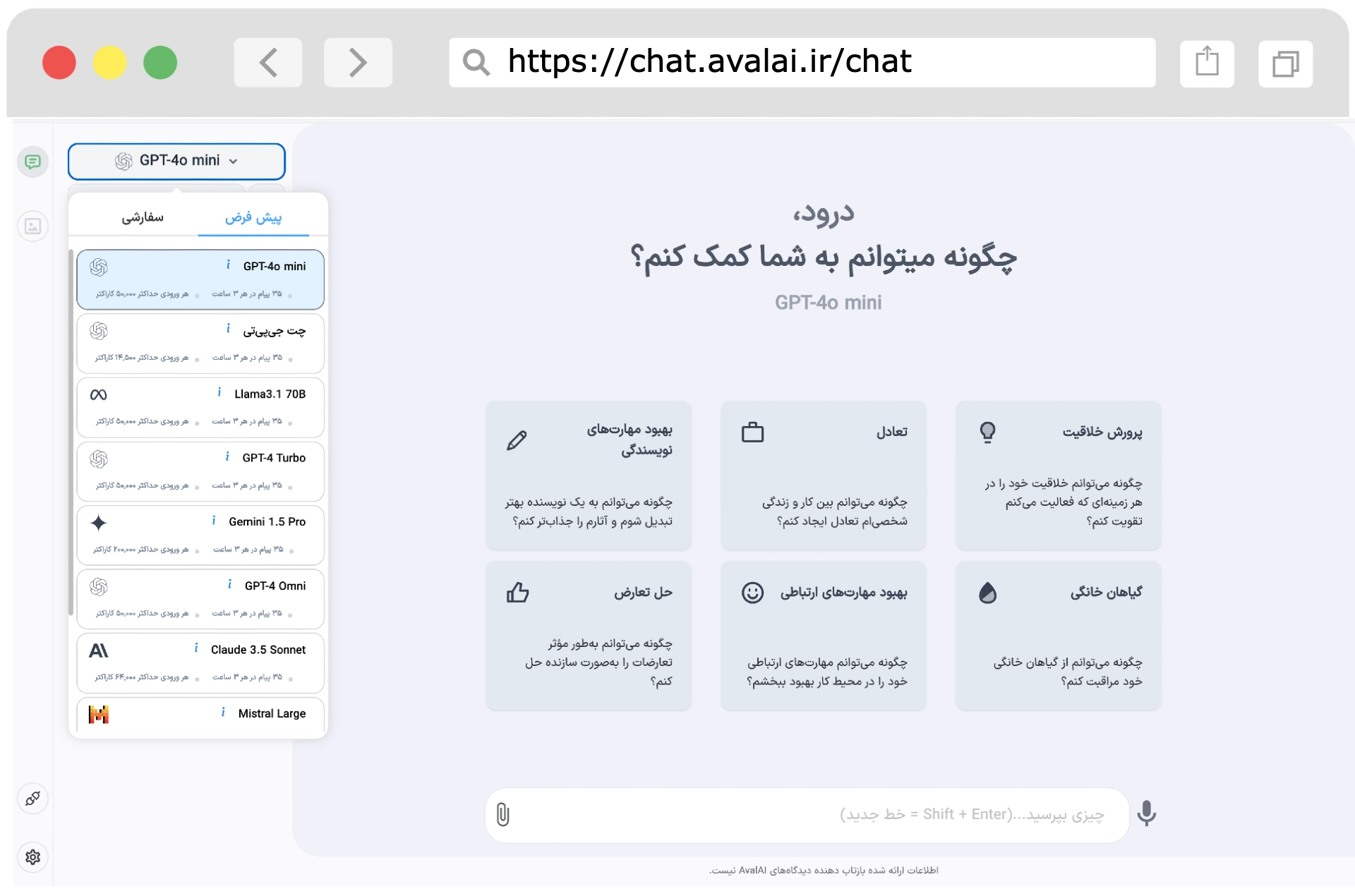 هوش مصنوعی رایگان GPT-4 omini خرید اشتراک ارزان هوش مصنوعی در ایران خرید اکانت های هوش مصنوعی یکجا در ایران ارزان ترین هوش مصنوعی + خرید ChatGPT+ خرید خرید اکانت sonnet3.5 Opus اشتراک Antropic
