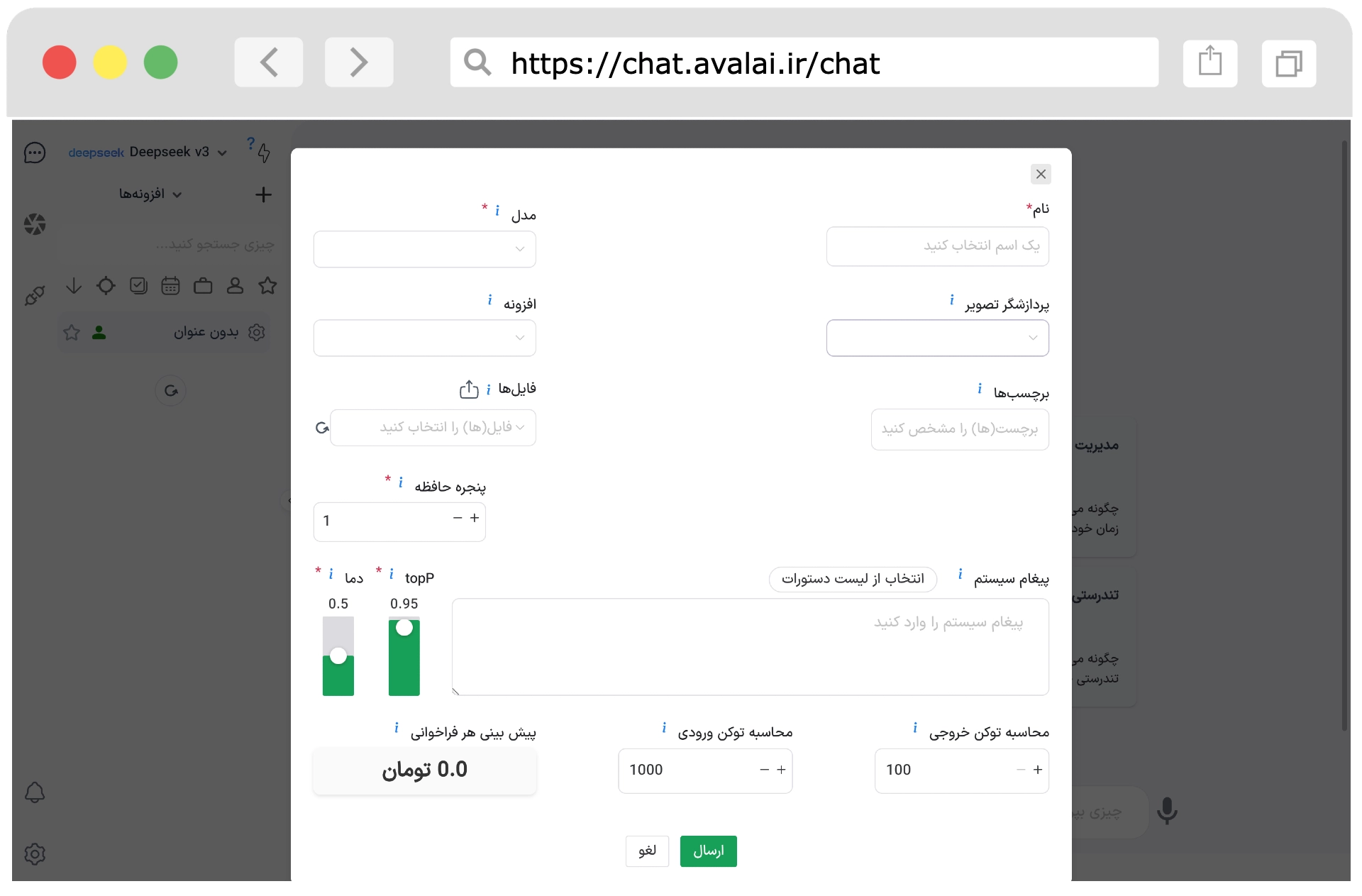 هوش مصنوعی سفارشی ساخت هوش مصنوعی فارسی چت با هوش مصنوعی اختصاصی