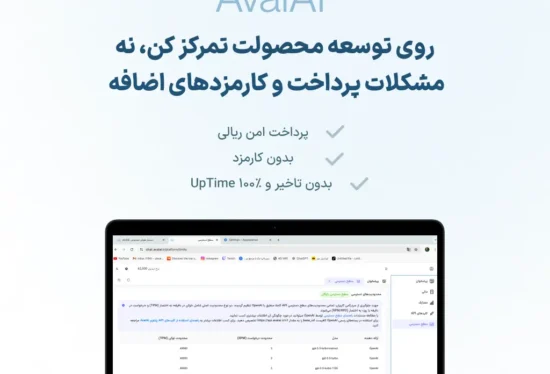 پلتفرم هوش مصنوعی پلتفرم هوش مصنوعی فارسی اول ای آی