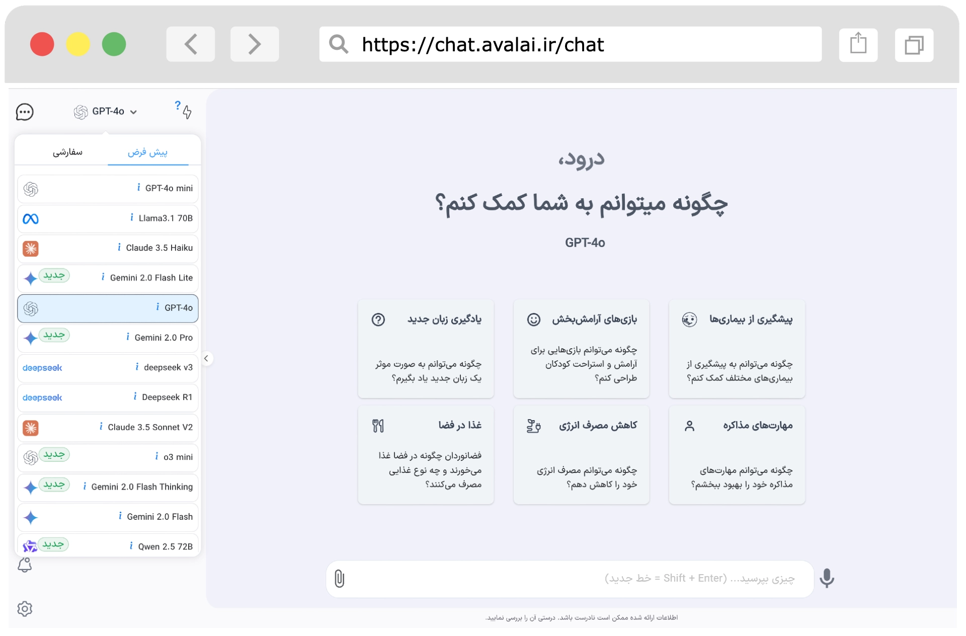 سایت هوش مصنوعی رایگان استفاده رایگان از هوش مصنوعی 