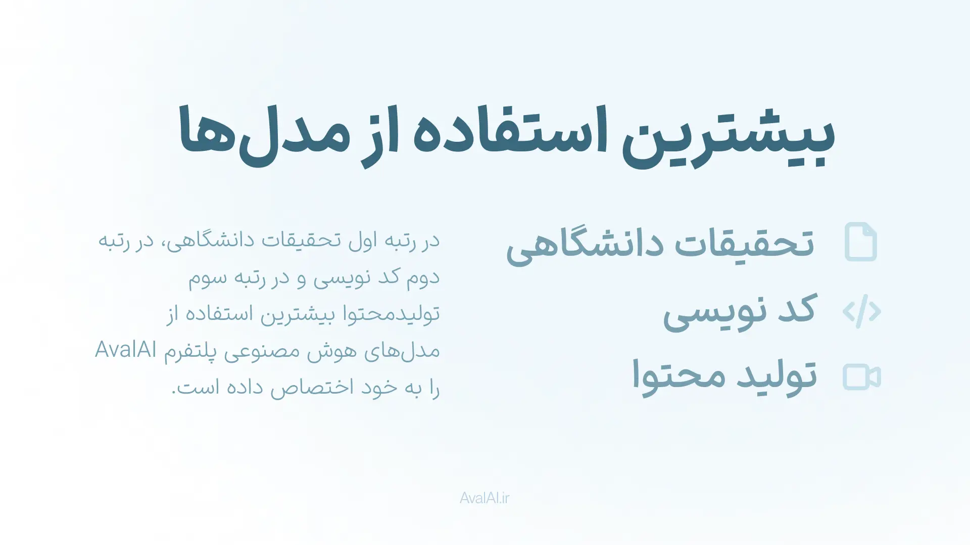 بیشترین محتوای تولید شده با هوش مصنوعی گزارش عملکرد سالانه هوش مصنوعی AvalAI