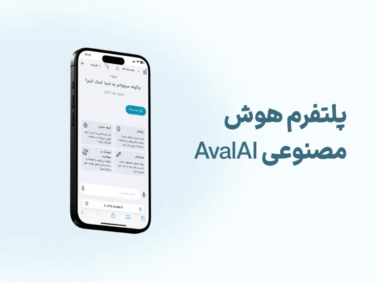 استفاده رایگان از چت جی پی تی و دیپ سیک
