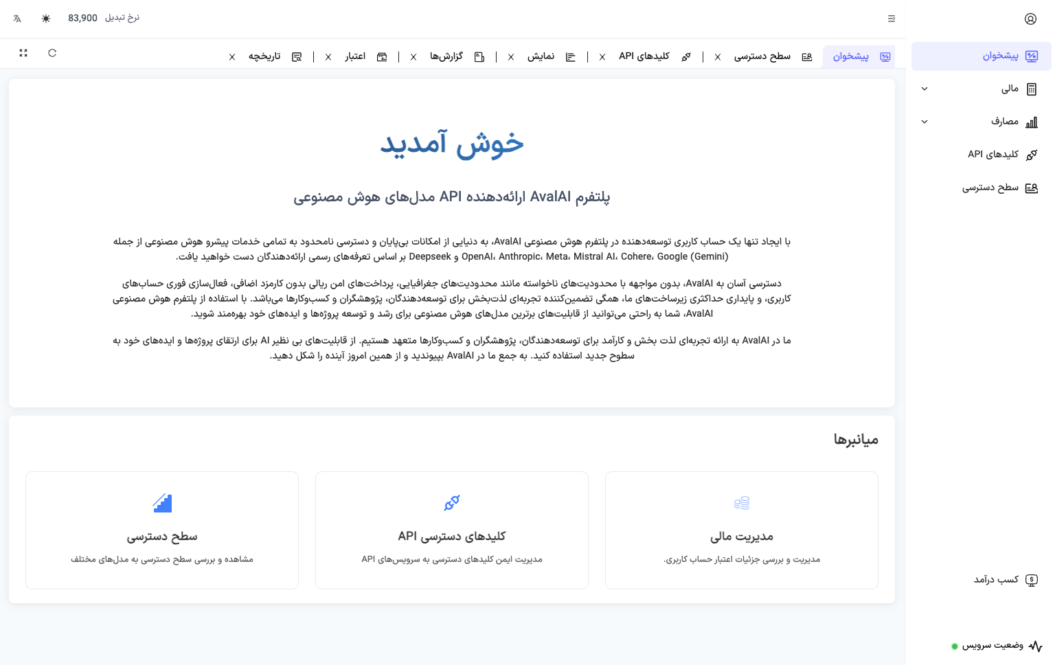 پلتفرم توسعه دهندگان